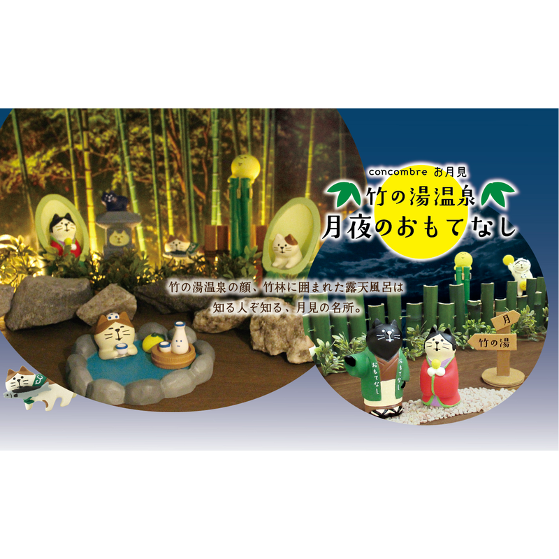 まんぷく狸 竹の湯温泉 月夜のおもてなし Cheer Ful
