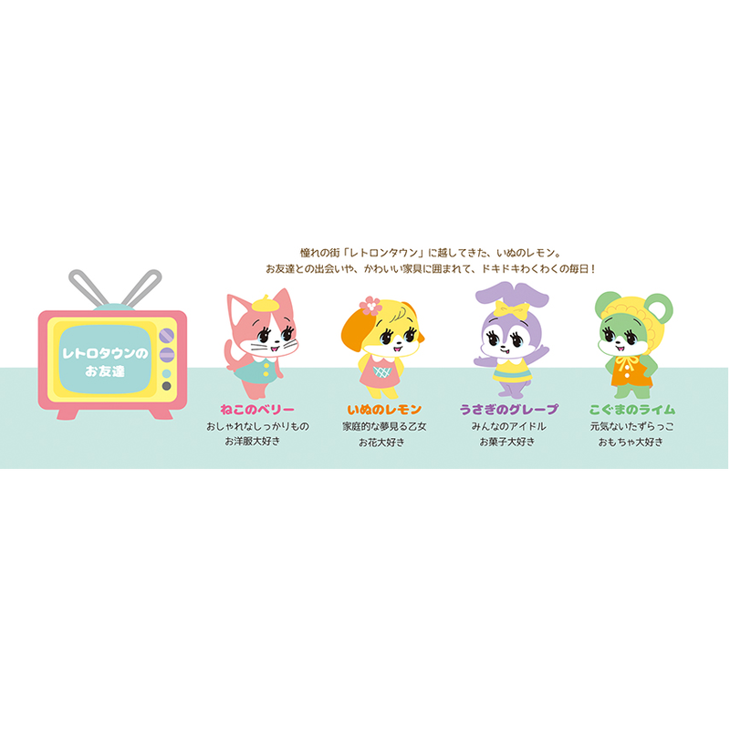 138円 ブランド品 Decole レトロンシトロン おすわりマスコット ライム