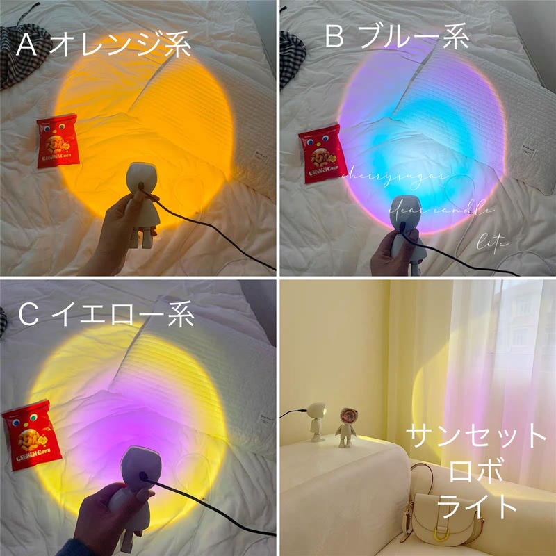 サンセットロボライト | CherrySugar サンセットロボライト | CherrySugar