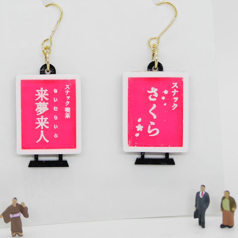 両耳セット スナック看板 Pnk Blu Ppl Chakiraccho