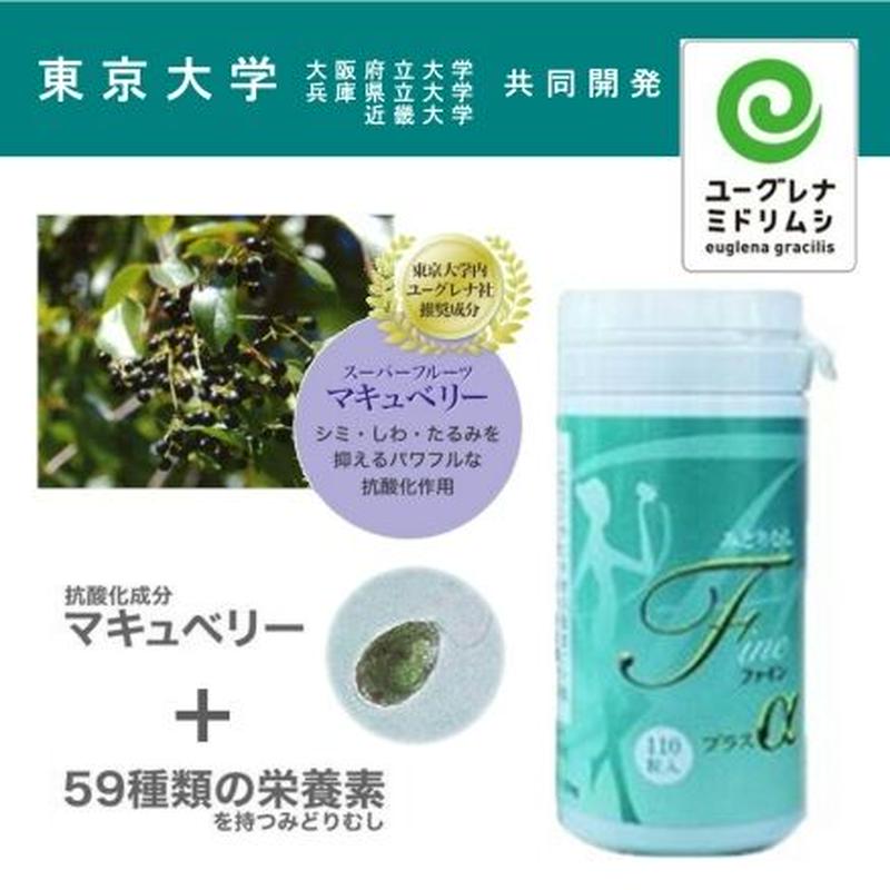 みどりむしFine(ファイン)プラスα」3本 【公式通販】