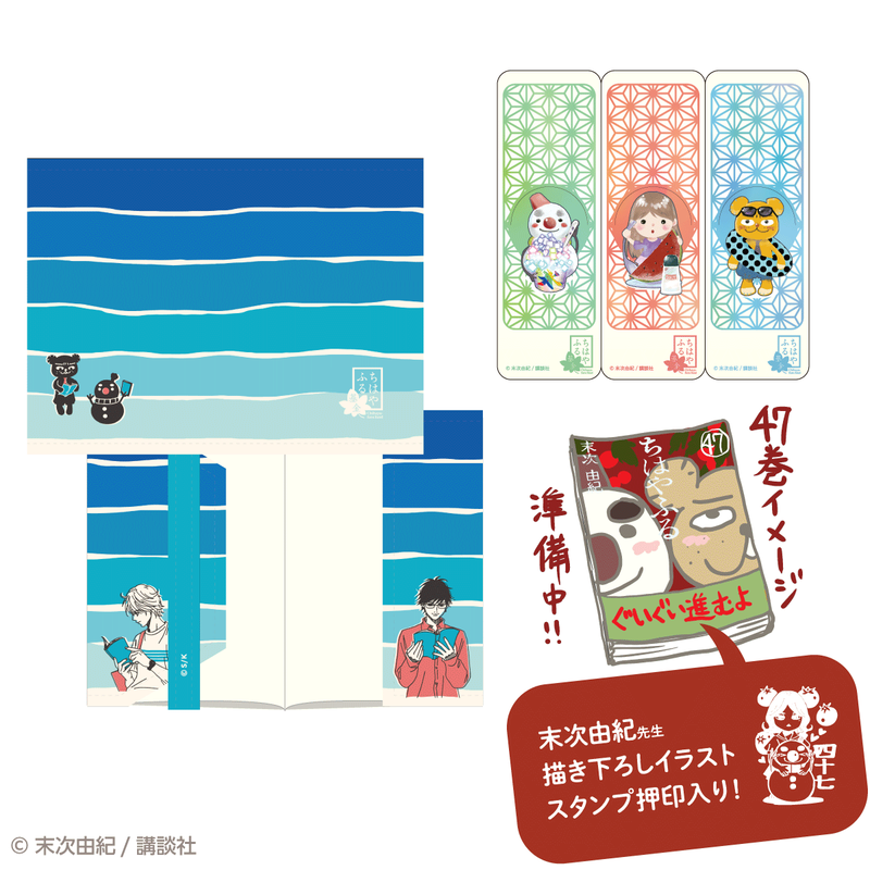 ちはやふる 47巻同梱 21年夏の読書セット Chihaya Chih ちはやふる 47巻同梱 21年夏の読書セット Chihaya Chih