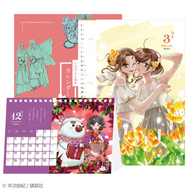 期間限定販売 22年カレンダーセット セット限定スペシャルポストカード付き ちはやふる