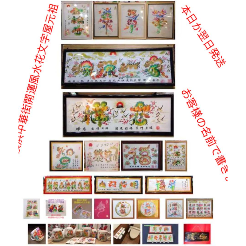 グレイ系宅配 開運風水花文字注文ok お客様の名前を書きます 手彫りもok 横浜中華街から発送 工芸品 アンティーク コレクショングレイ系 64 985 Eur Artec Fr