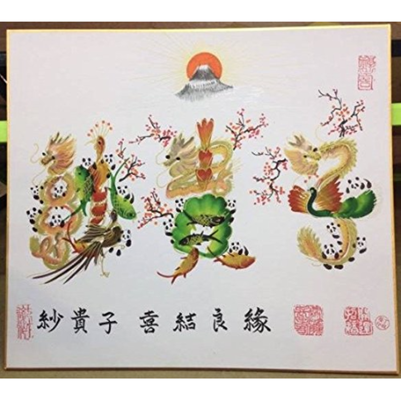 色紙サイズ額付き お客様の名前を書きます 開運風水花文字 4文字まで 色紙 額付き送料無料 横