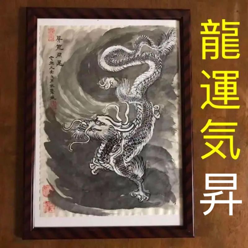 【龍鳳繁盛福寿円満風水図】家運隆盛　商売繁盛　夫婦円満　開運絵画　開運風水花文字 龍鳳繁盛福寿円満風水図】家運隆盛 商売繁盛 夫婦円満 鎮宅絵画