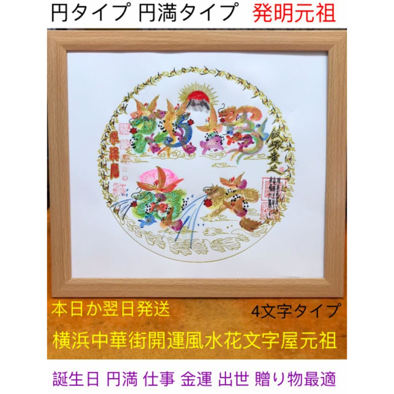 円花文字 円満花文字 人生円満タイプ 金運円満花文字 読める まんだら花文字 曼荼羅花文字 開