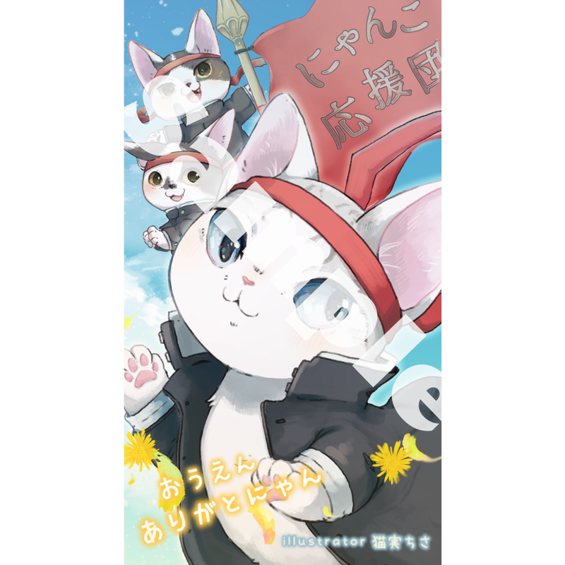 スマホ用 1242 26 16 9 壁紙ダウンロードで応援団 寄付金付 にゃん