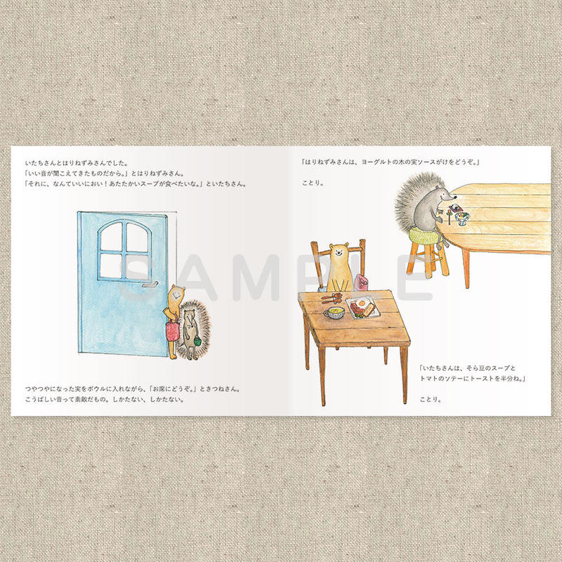 きつねさんのあさごはん チャックルブック