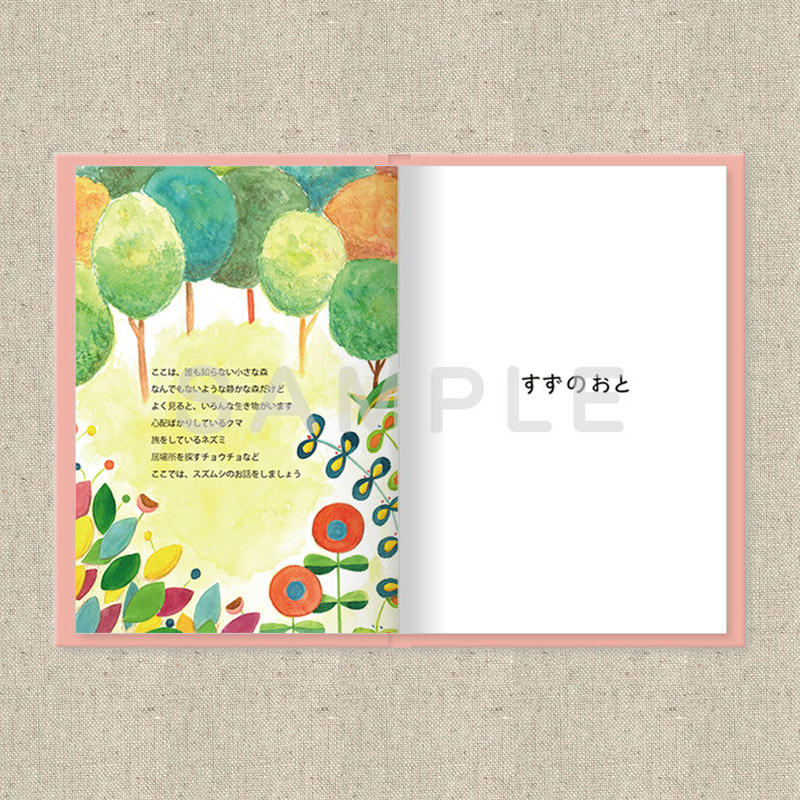 あなたに贈る物語 9月 すずのおと チャックルブック