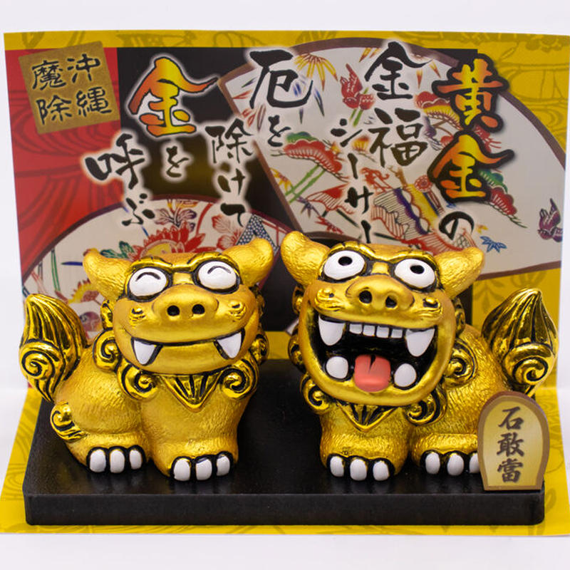 金福シーサー 大 コロナ ギフト 沖縄 お土産 魔除け 美らさんぴんokinawa Mart