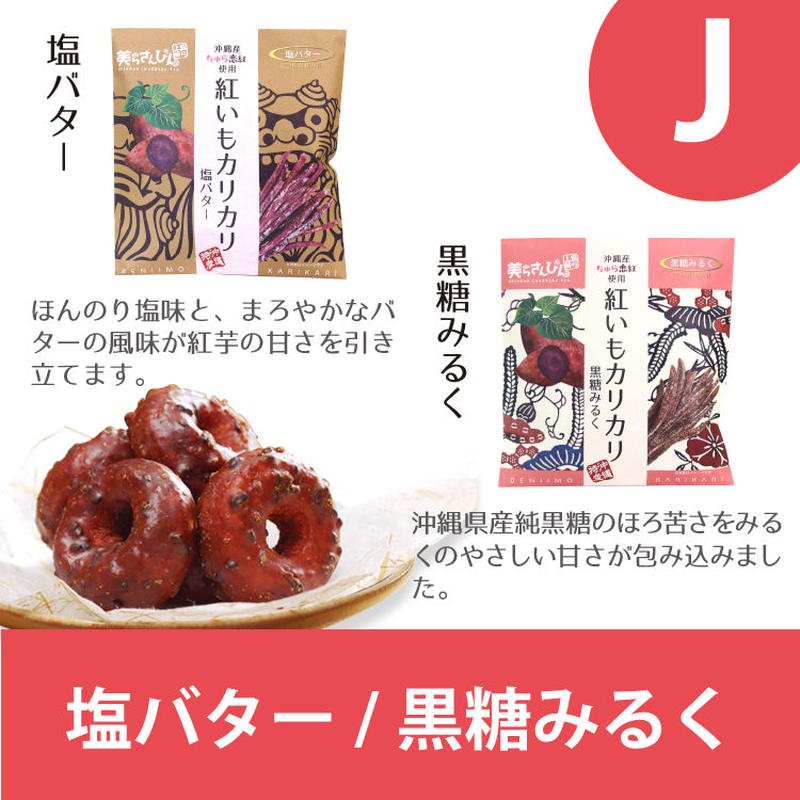 紅いもカリカリ 涙そーそーお試しセット コロナに負けるな 応援 沖縄県産 お土産 送料無料 食