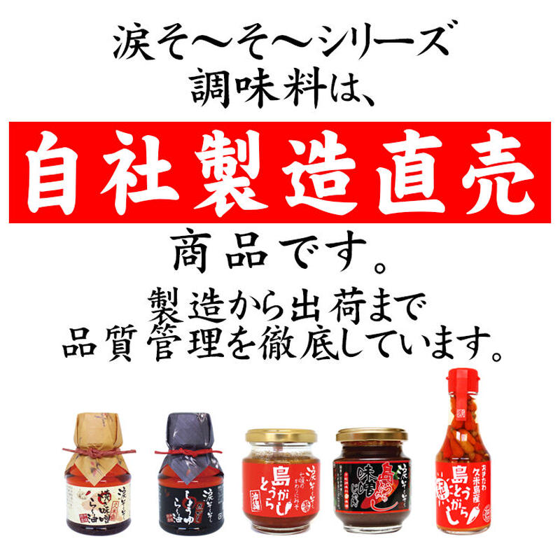 沖縄調味料お試しセット コーレーグスー150 しょうゆラー油 味噌ラー油 味噌じゃん 辛味噌