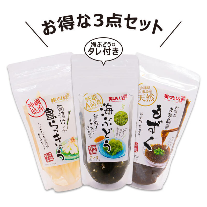 海ぶどう 島らっきょう もずく お試し3点セット 美らさんぴんokinawa Mart