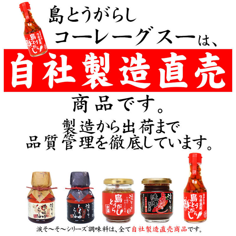 島とうがらし コーレーグスー 150ｇ 美らさんぴんokinawa Mart