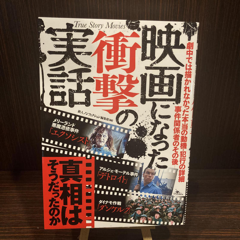 映画になった衝撃の実話 Cinem Rt Store