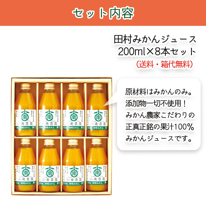 田村みかんジュースセット8本入り 0ml 8本 Cocowa