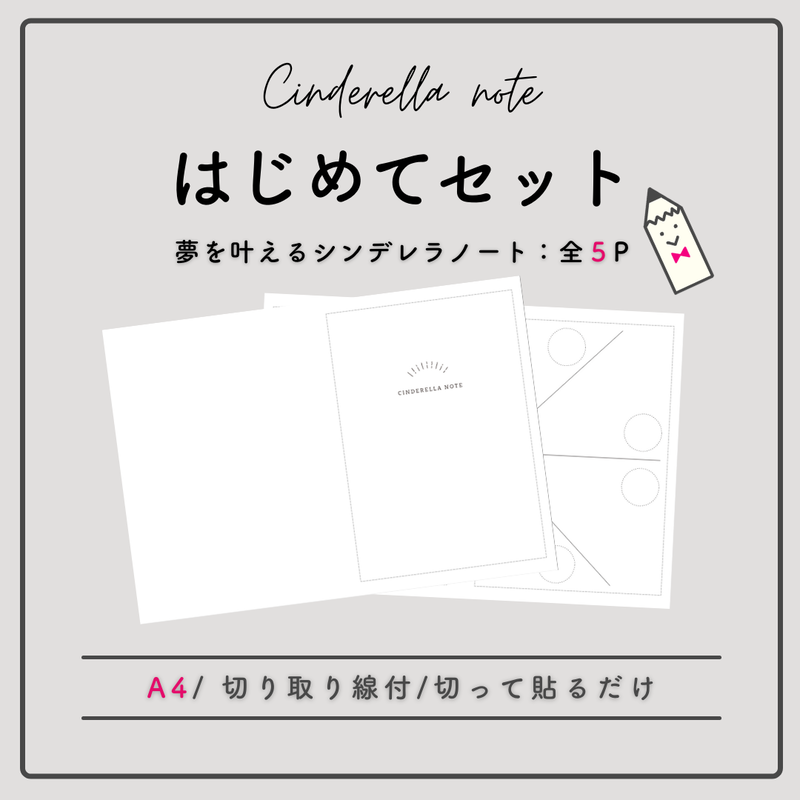 切り取り線付き シンデレラノート モノクロ Techoutime