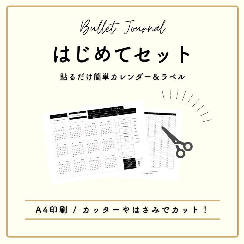 物販 シール用紙 4月始まりバレットジャーナルはじめてセット 年間カレンダー付 物販 シール用紙 4月始まりバレットジャーナルはじめてセット 年間カレンダー付