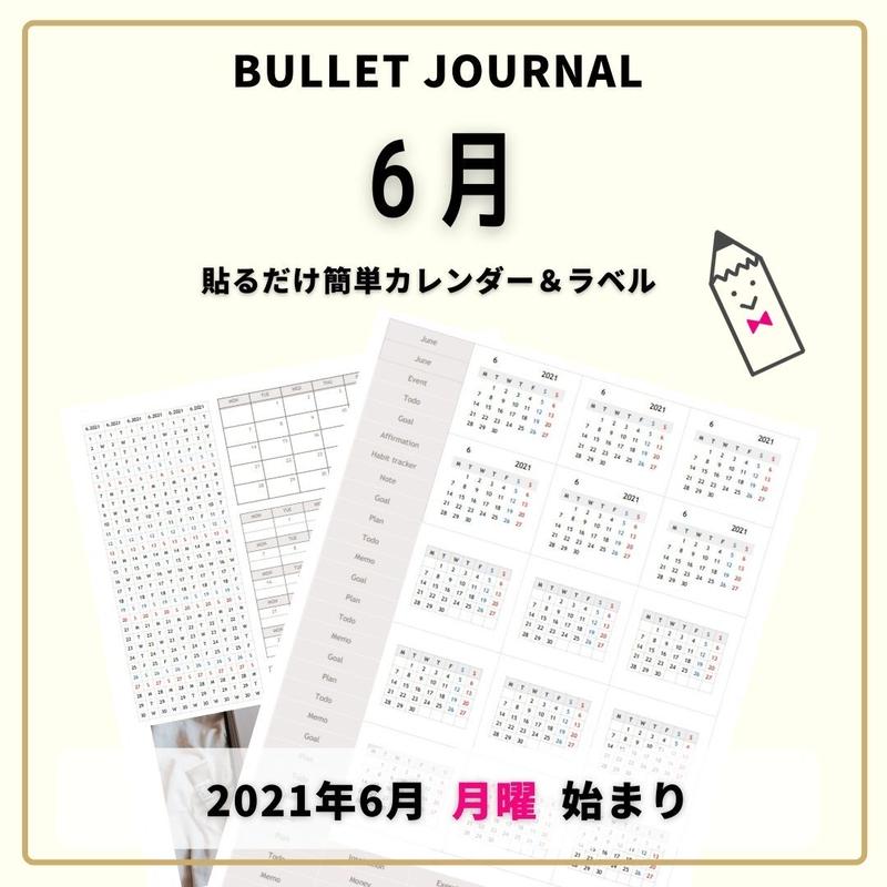 6月セットアップ 月曜始まり バレットジャーナル 21年6月カレンダー付 C A L 6月セットアップ 月曜始まり バレットジャーナル 21年6月カレンダー付 C A L