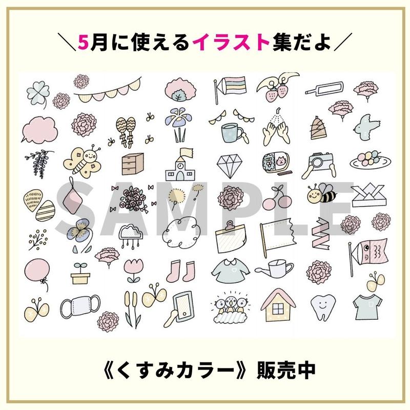 5月に使える季節のイラスト くすみカラー Mamacarrielife