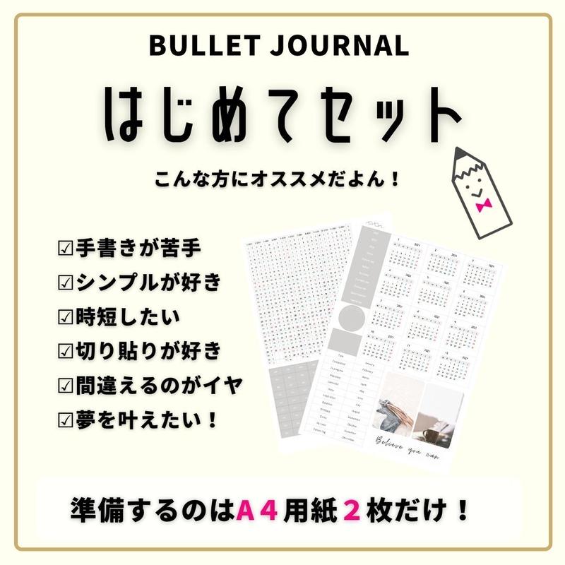 改訂版 バレットジャーナルはじめてセット 日曜始まり 2021年全カレンダー付 C A L
