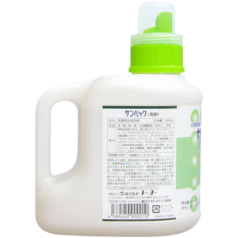 サンベック おしゃれ着 高級洗剤 1000g ハイグレード ドライマーク ドライ 洗濯洗剤