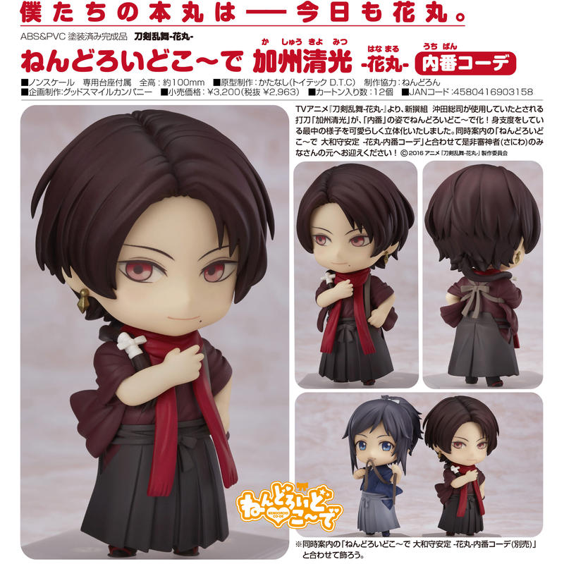 ねんどろいどこーで 刀剣乱舞 花丸 加州清光 花丸 内番コーデ Agent Diana