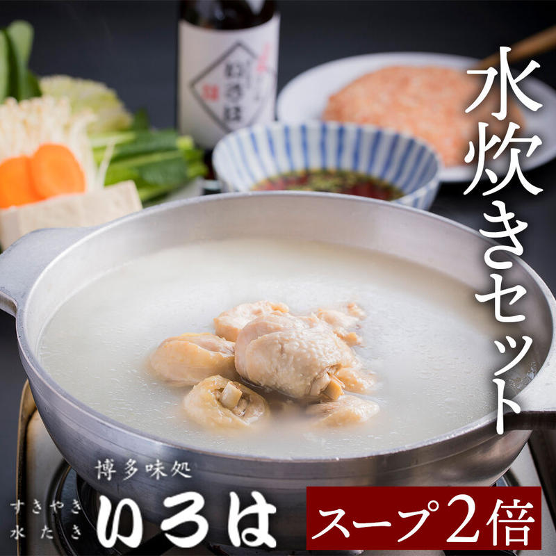 送料込 いろはの水炊きセット 1 2人前 スープ2倍 いろは コネクト大阪 大阪のう 送料込 いろはの水炊きセット 1 2人前 スープ2倍 いろは コネクト大阪 大阪のう