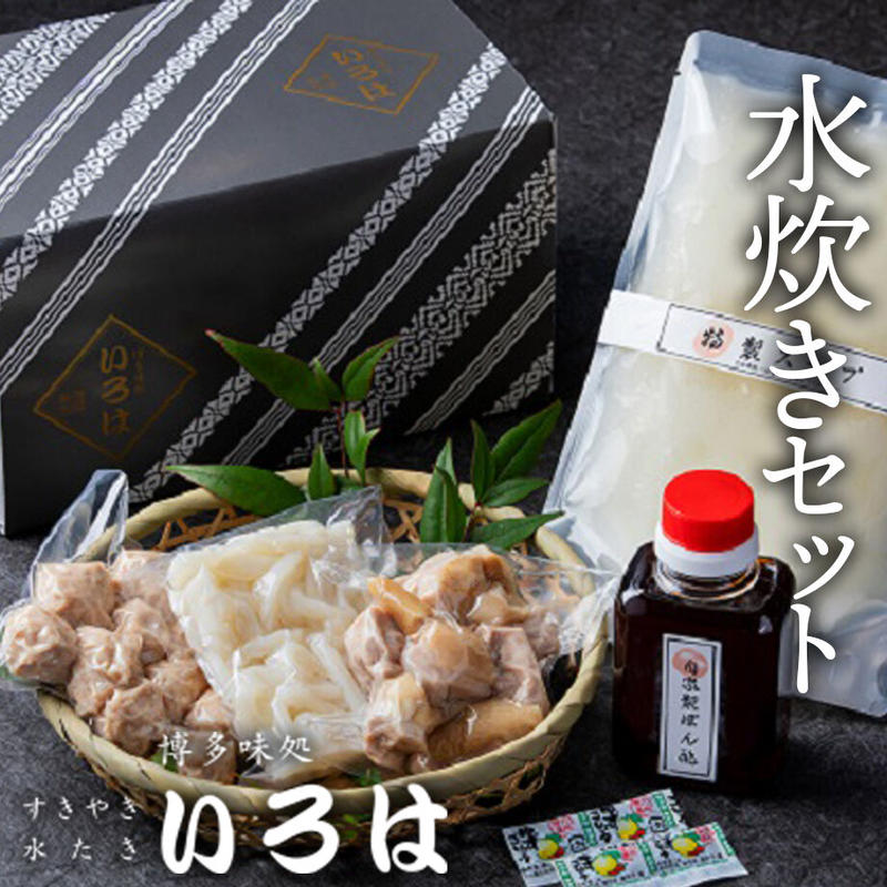送料込 いろはの水炊きセット 1 2人前 いろは コネクト大阪 大阪のうまいもんお取り寄せ 送料込 いろはの水炊きセット 1 2人前 いろは コネクト大阪 大阪のうまいもんお取り寄せ