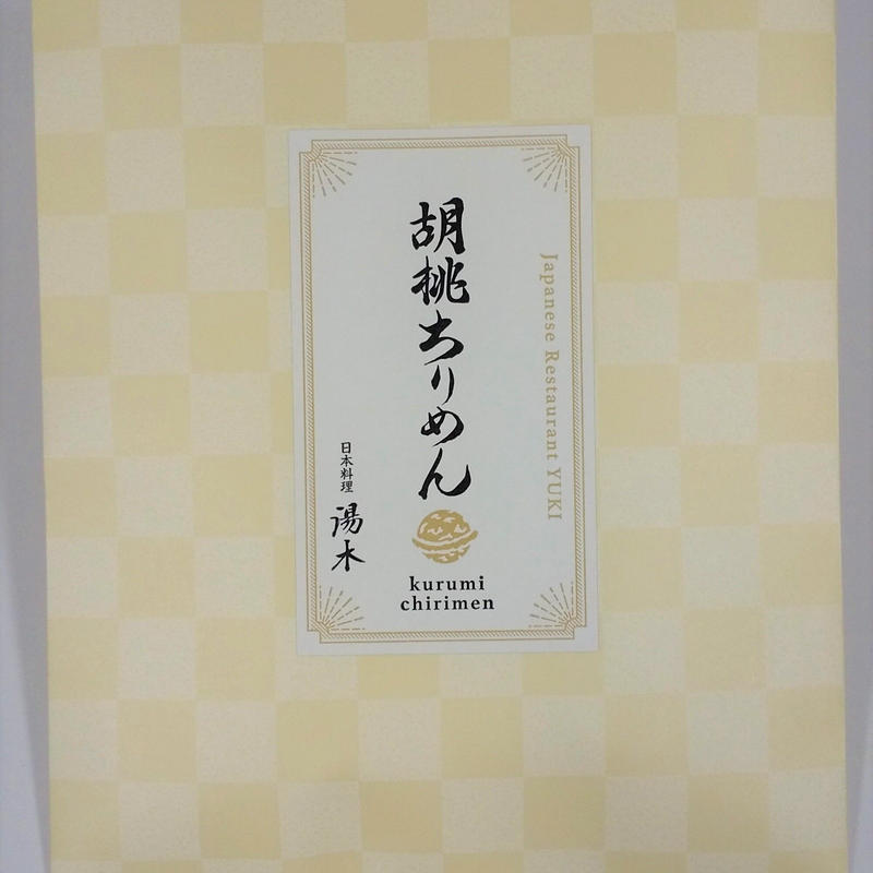 送料込 佃煮 梅 山椒 青唐 くるみ 生姜 昆布から1種 湯木 コネクト大阪 大阪の