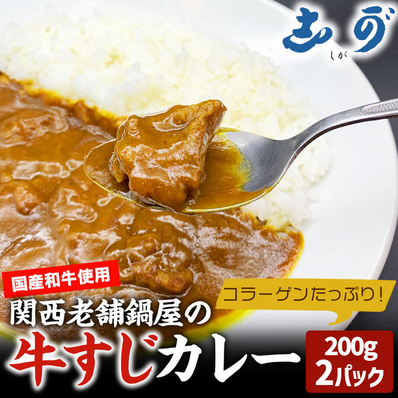 じっくり煮込んだ牛すじの旨みがたっぷりとろけた ちょっとスパイシーなコク旨カレー 牛すじカレー専門店 戸紀屋 のこだわり牛すじカレー 3パックセット A0003 牛すじカレー専門店 戸紀屋 通販 さっかさんの雑貨屋さん代引 同梱不可 ミッション 黒毛和牛すじ肉の