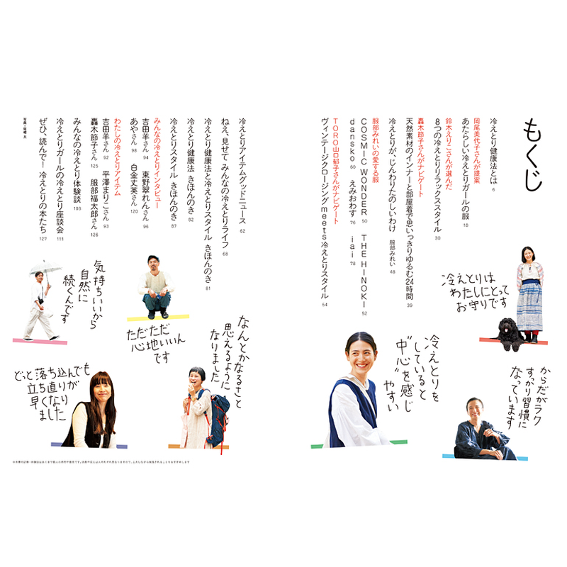 エムエム ブックス 冷えとりスタイルブック 暮らしの雑貨店 コネッタ