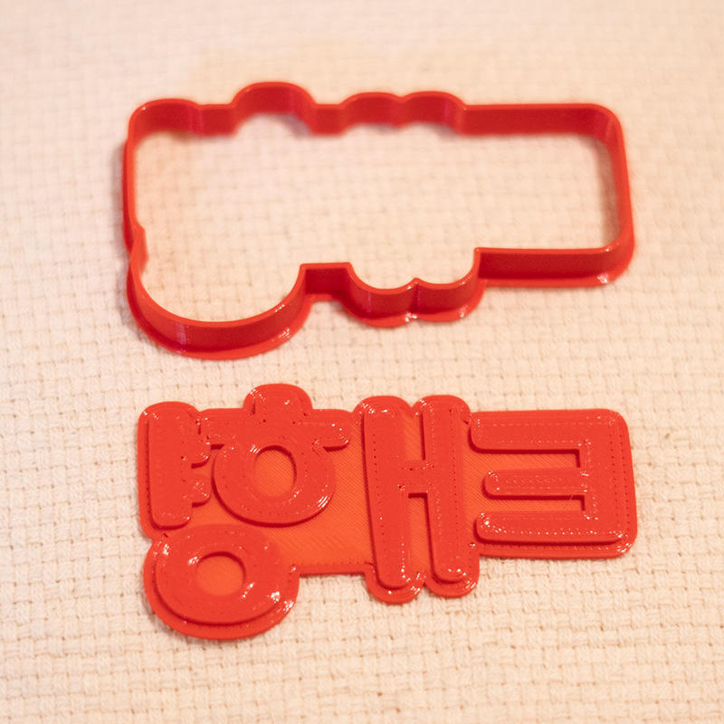 Bts 태형 テヒョン テテ かわいい ハングルクッキー型 人気韓国アイドル グッズ バン