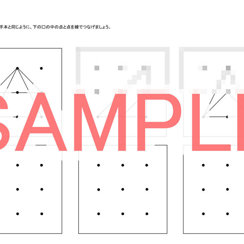 点図形模写3 3 ５枚セット Ixsia Shop