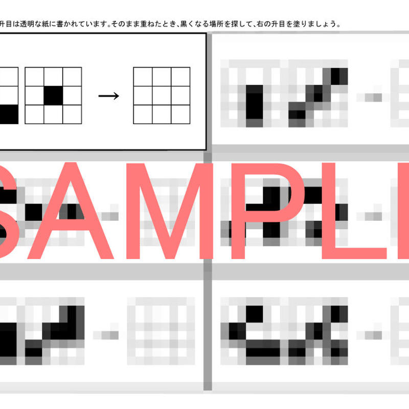 重なった升目の色々な位置の問題３ ３ ５枚セット Ixsia Shop