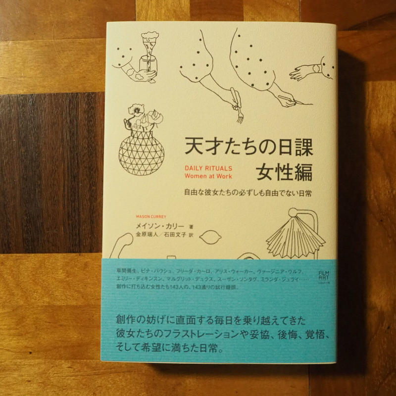 天才たちの日課 女性編 自由な彼女たちの必ずしも自由でない日常 こりおり舎