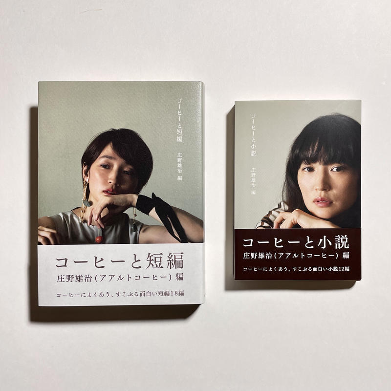 アアルトコーヒー特製 コトゴトブレンド 2種類 ミルブックスセレクト古書付き 庄野雄治