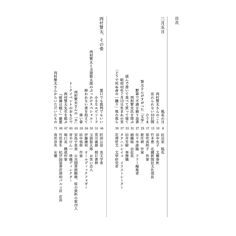 コトゴトブックス制作 西村賢太追悼文集 Cotogotobooks コトゴトブックス制作 西村賢太追悼文集 Cotogotobooks