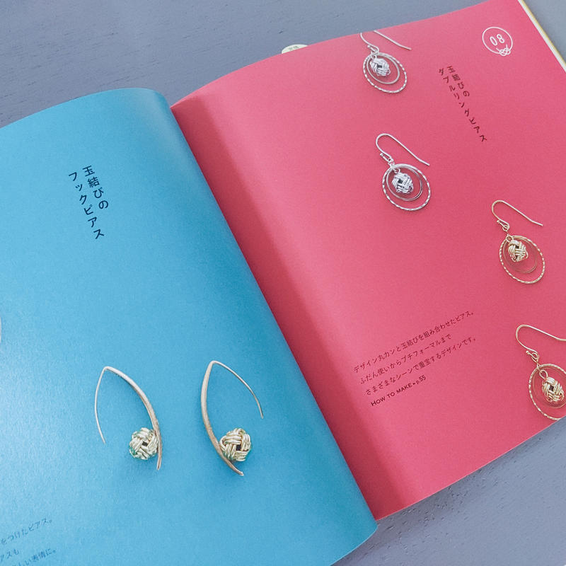 結び屋虹園菊田奈々著 水引でつくるアクセサリーと小物 文化出版局 書籍 結び屋虹園