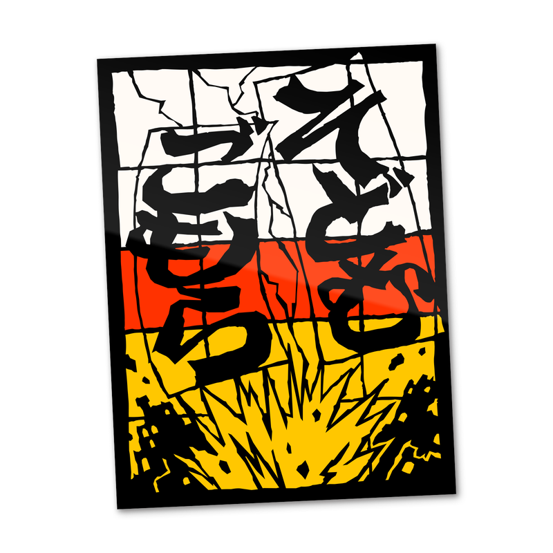 そどむとごもら ステッカー Counterfeiter S