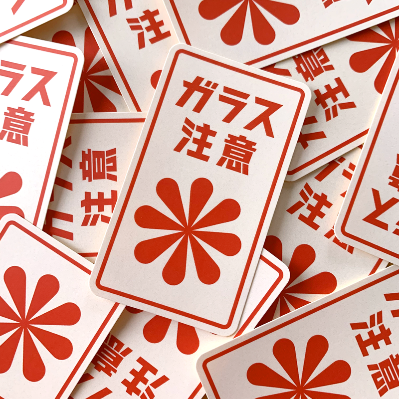 ガラス注意 ステッカー Counterfeiter S