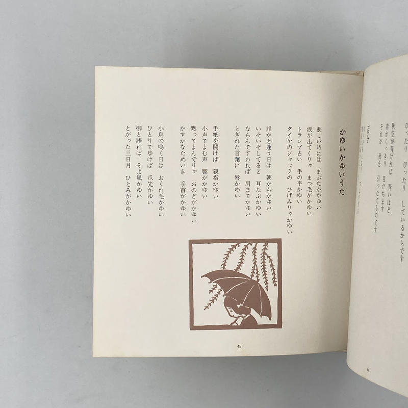 サトウハチロー 作品 詩画