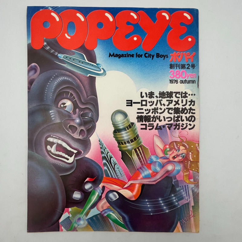 ポパイが ポパイ POPEYE 雑誌 マガジン オリジナル創刊号2号セットの