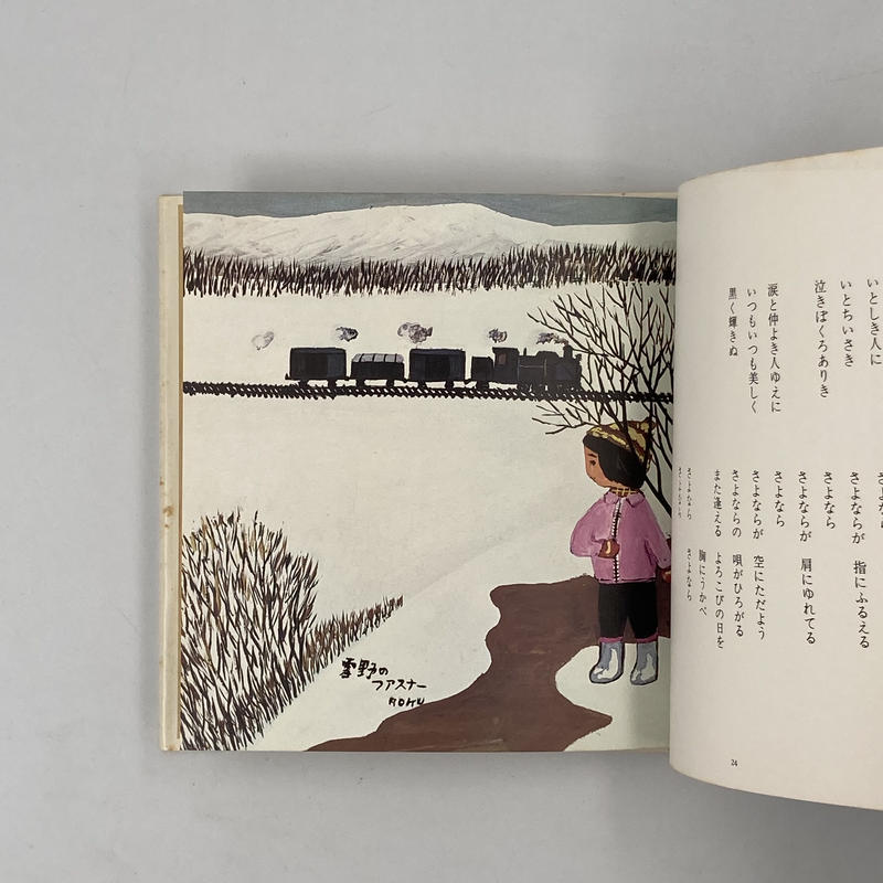 サトウハチロー 作品 詩画
