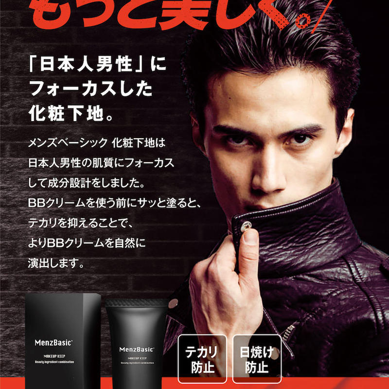 メンズベーシック 化粧下地 Spf14 Pa 30g Cr Lab シーアール ラボ