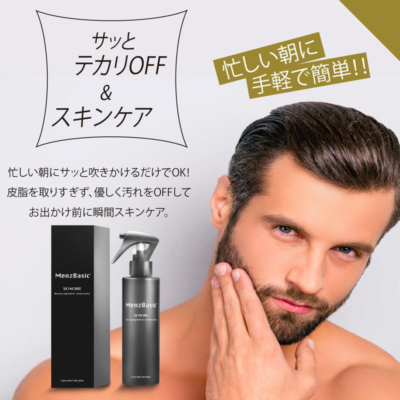 メンズベーシック スプレー洗顔 スキンケア テカリ防止 肌ケア 肌荒れ予防 対策 フ