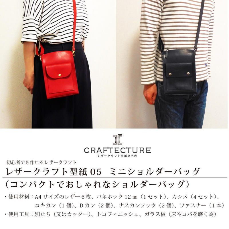型紙ダウンロード ミニショルダーバッグ 型紙６ページ サイズ と製作工程８ページ 写真付き