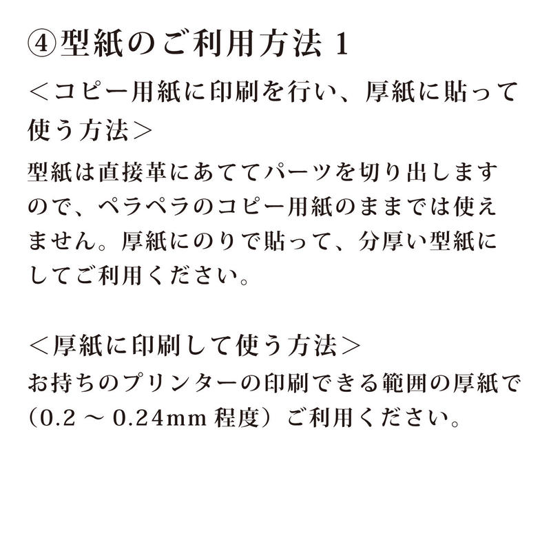 型紙ダウンロード メガネケース 型紙1ページ A4サイズ と製作工程4ページ 写真付き