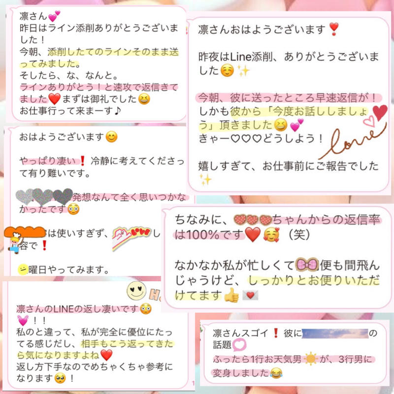 彼のlineが劇的に増える 元ｎｏ １キャバ嬢秘伝のlineノウハウ Rin S Store